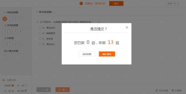 东奥怎么没有pc端了