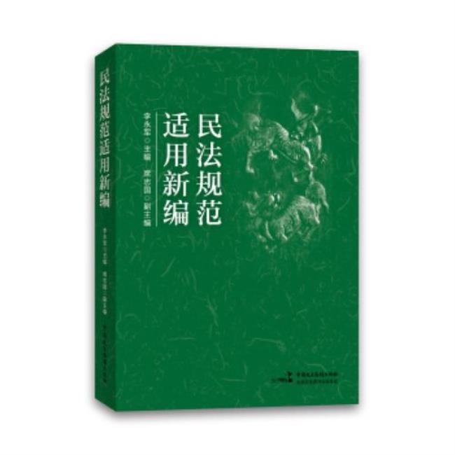 2010年法律适用法总则第4条