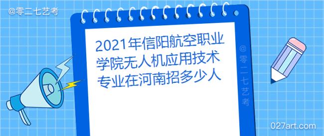 信阳航空职业学院招预科生吗