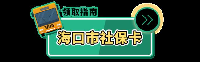 海口社保档次