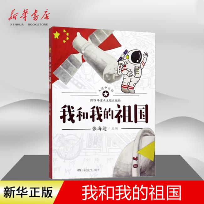 中国文学中的爱国精神