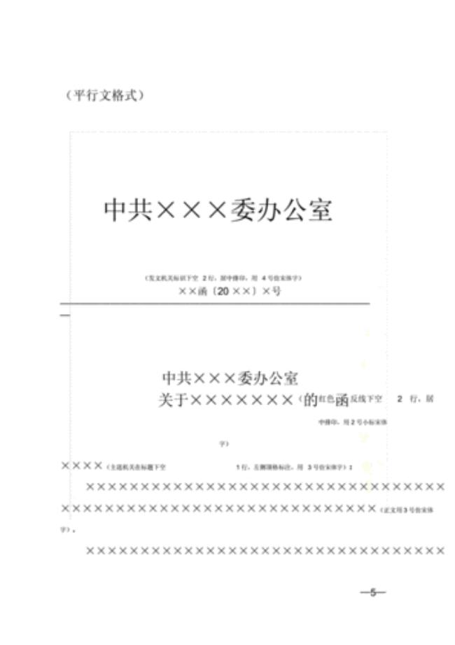 公文格式怎么规定的