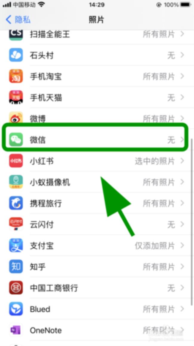 苹果IPHONE手机微信号怎么改