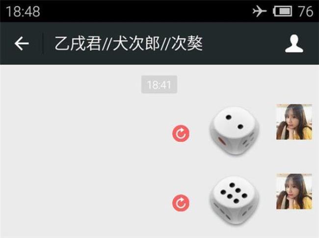 识破微信玩骰子作弊的具体教程