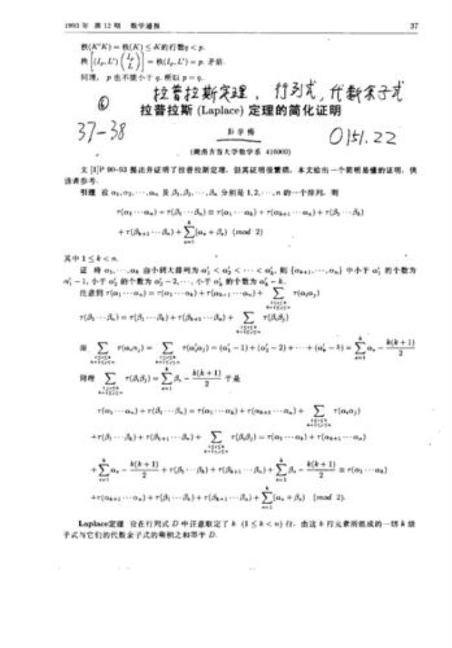 拉普拉斯定理是