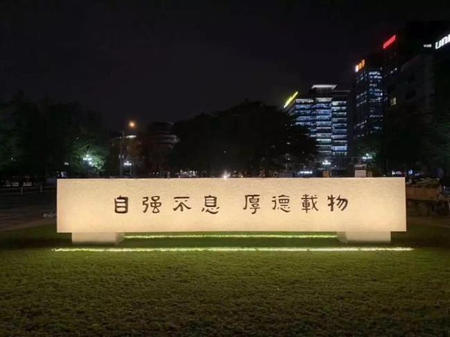 清华大学校训是什么