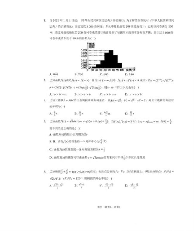 天津12校联考有哪些学校