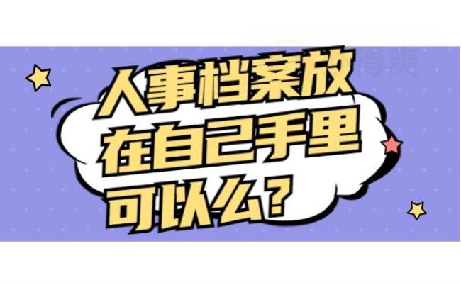 公务员档案法