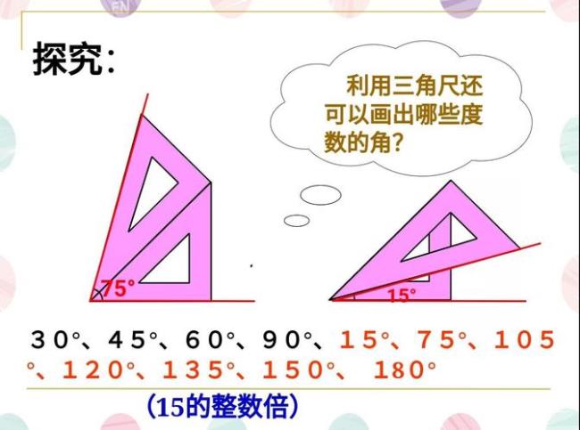 三角尺各边之间的关系