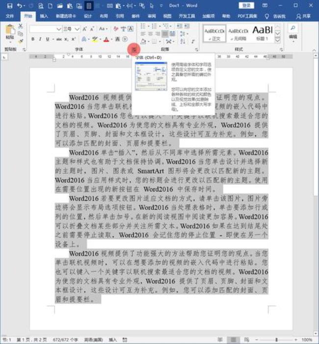 怎么在WORD里打印出点阵字体