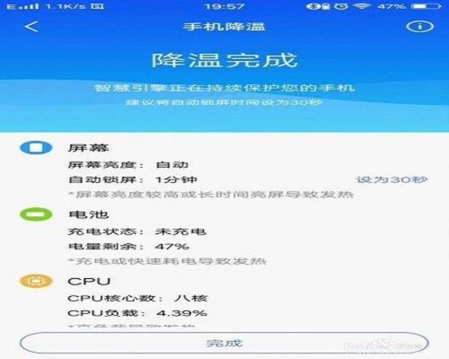 手机温度高如何降温