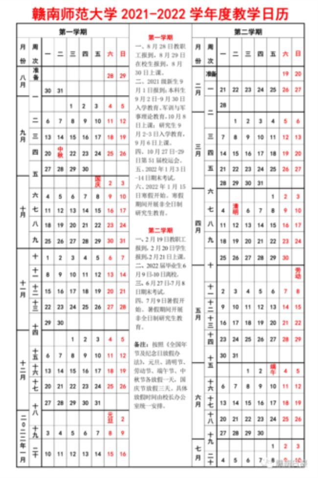 赣州市高中开学时间最新