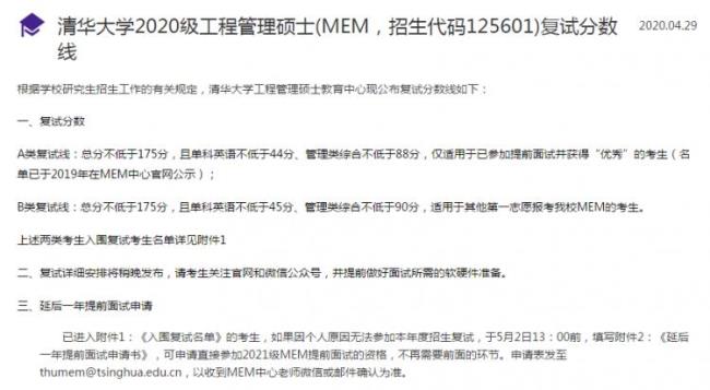 清华大学MEM怎么样