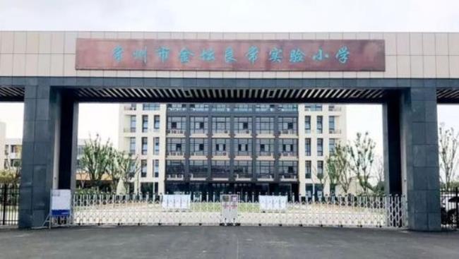 金坛博雅实验学校怎么样