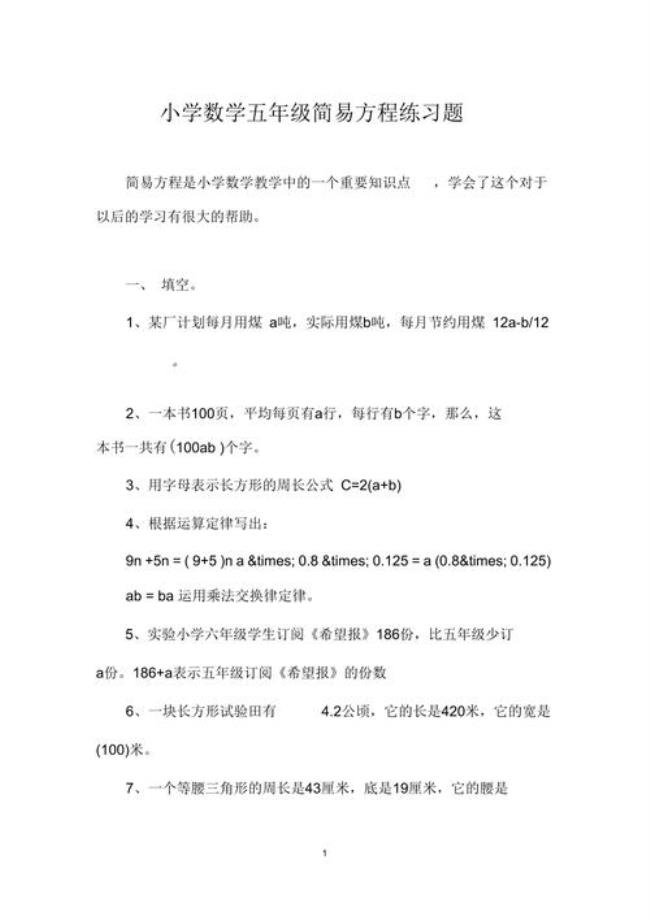 五年级上册数学68简易方程怎么学