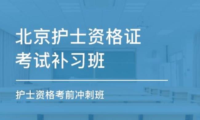 中国护士班报名条件