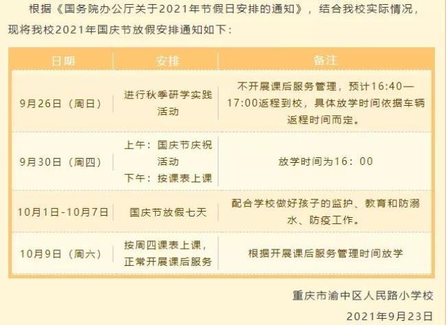 11.18哈市中小学放假吗