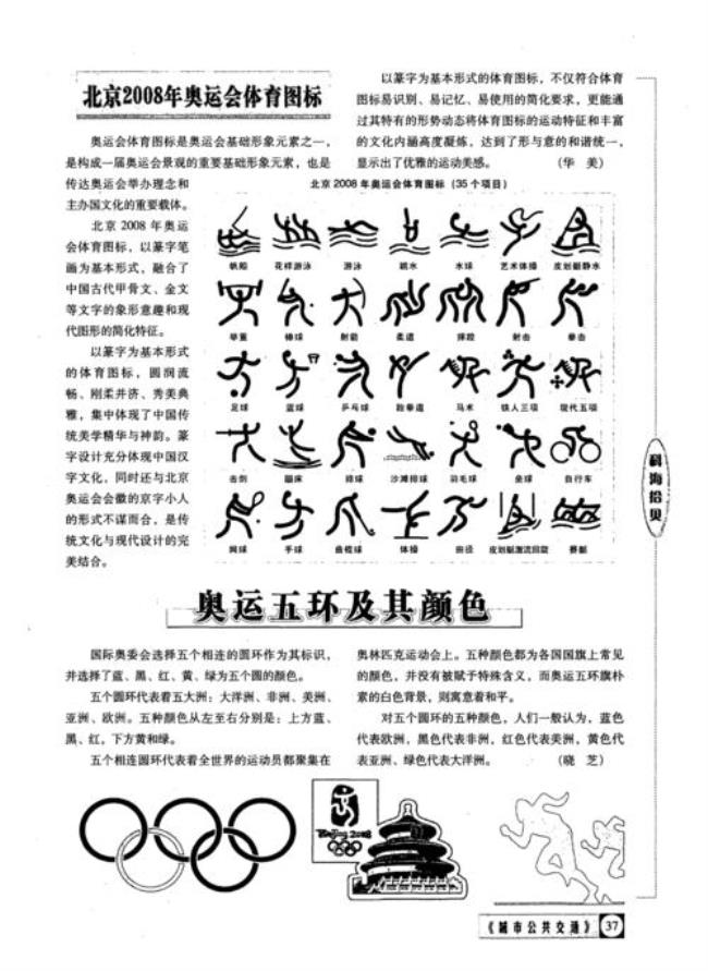 2008年北京奥运会会徽的由来