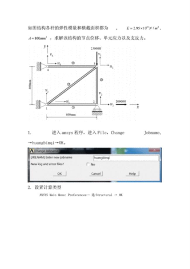 ansys平面桁架能用beam单元吗