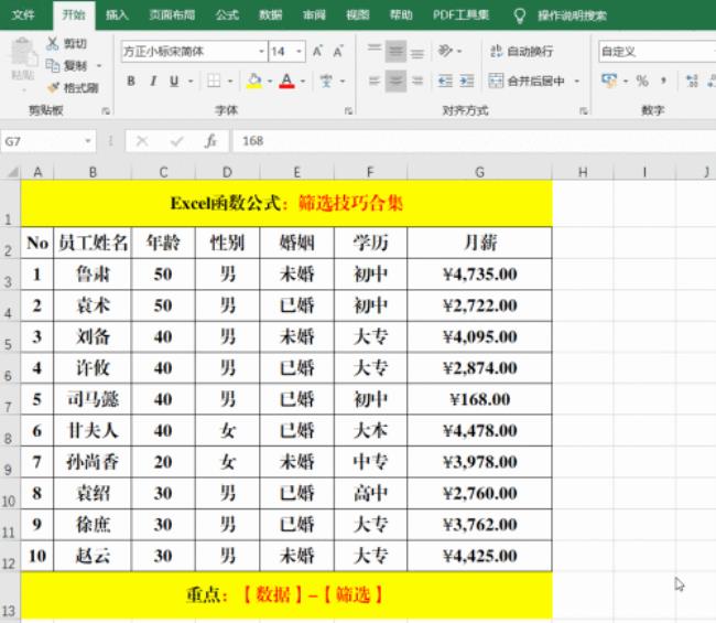 excel如何筛选最高