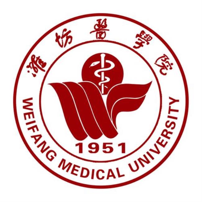 山东潍坊医学院在全国排名第几