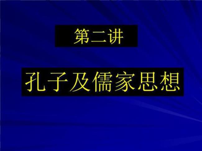 儒家学派孔子的顺应自然的思想