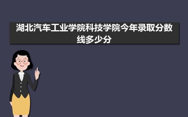 2022年湖北汽车工业学院成立多少年