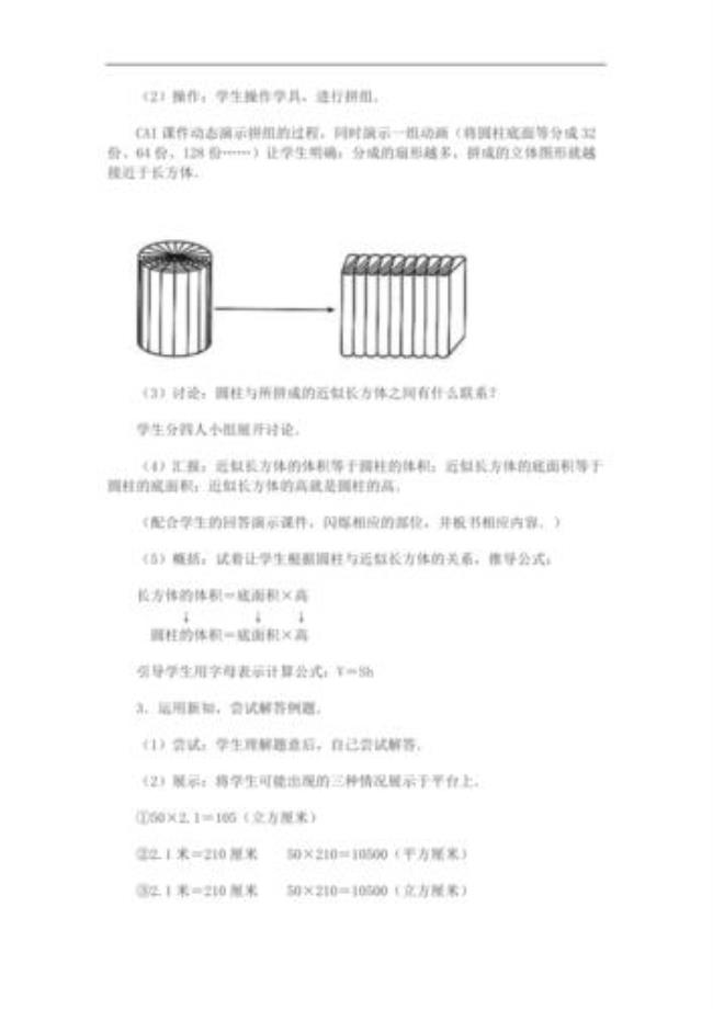 圆柱体积公式文字表达