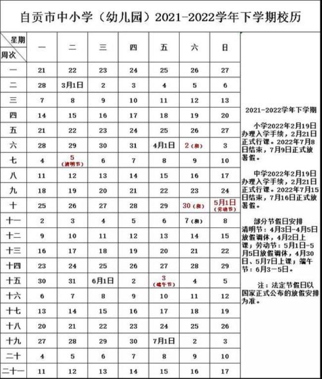 2022年春季开学时间辽宁