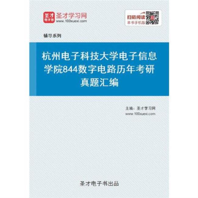 杭电电子信息研究生难考吗