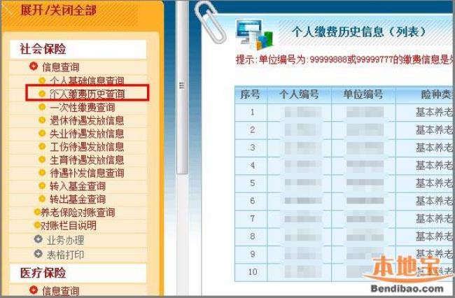深圳市社保缴费记录哪里可以查