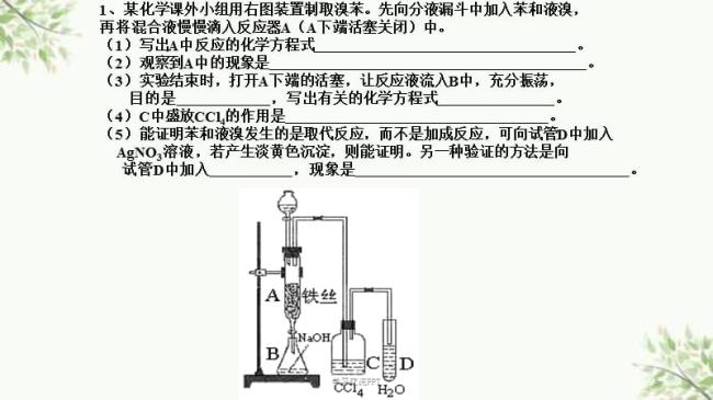 如何用苯制备三氯溴苯