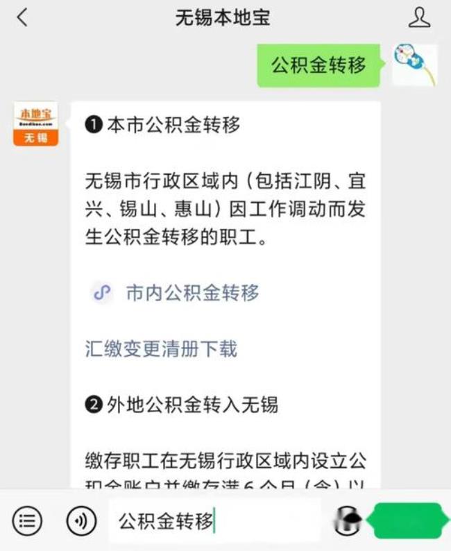 无锡公积金个人账户余额查询