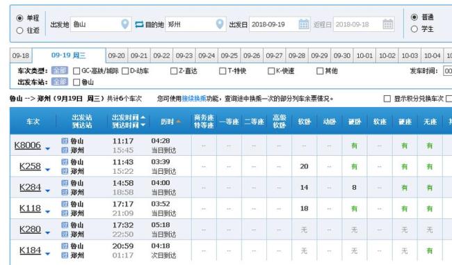 鲁山县到郑州早上几点发车