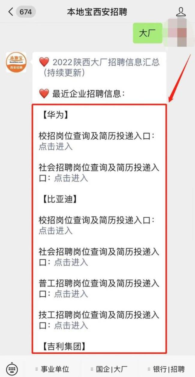 工行校招与社招的待遇区别