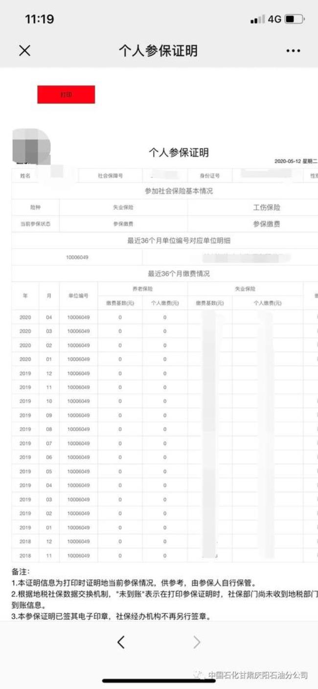 怎么查询打印个人社保缴费证明