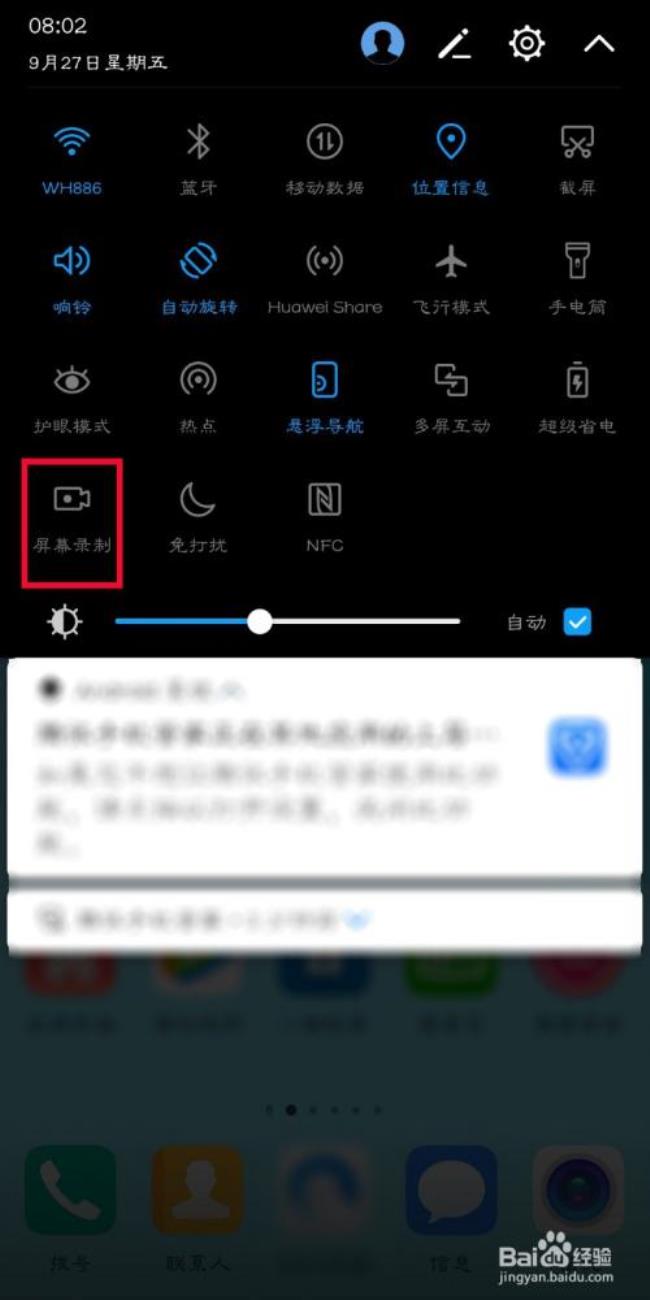 华为手机锁屏时如何录屏