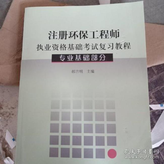 注册环境工程师报考条件