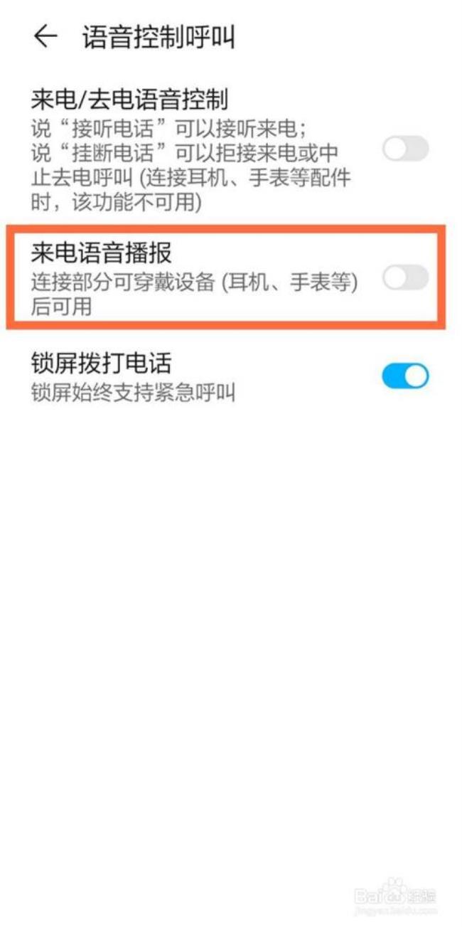 华为手机如何关闭后台语音