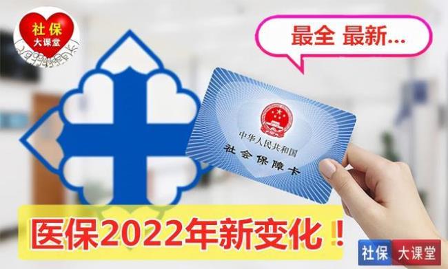 2022年跨省药店怎么刷异地医保卡