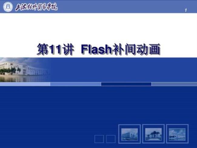 flash教程-补间动画-翻书效果