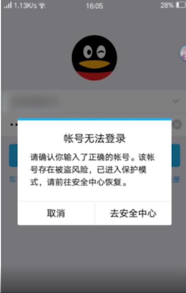 QQ异常登陆怎么查询