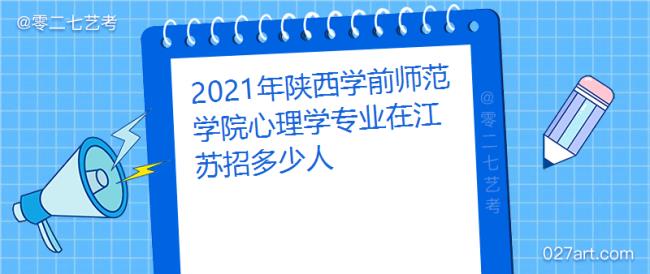 陕西学前师范学院能考研究生吗