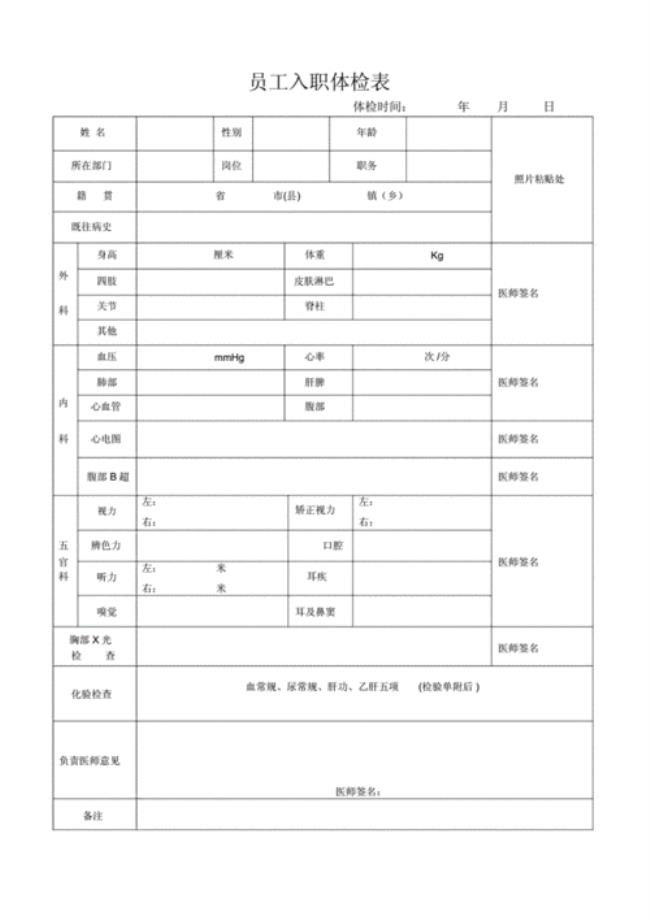 顺丰入职体检大概要多长时间