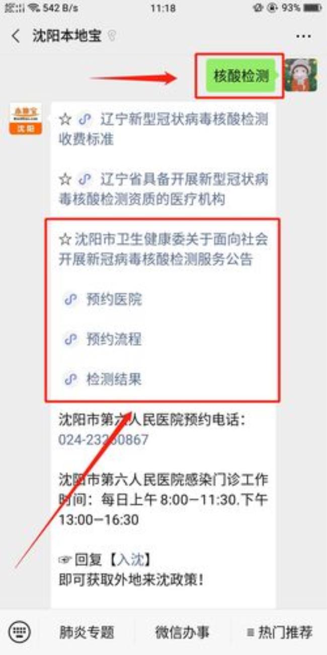 q去沈阳四院挂专家号用预约吗