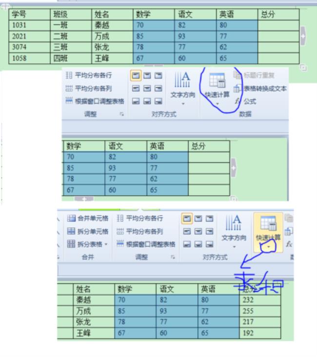 word中如何用公式求和与保留整数