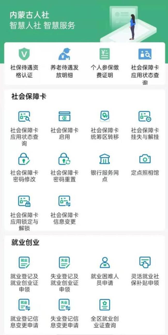 内蒙人社app怎么登不上了