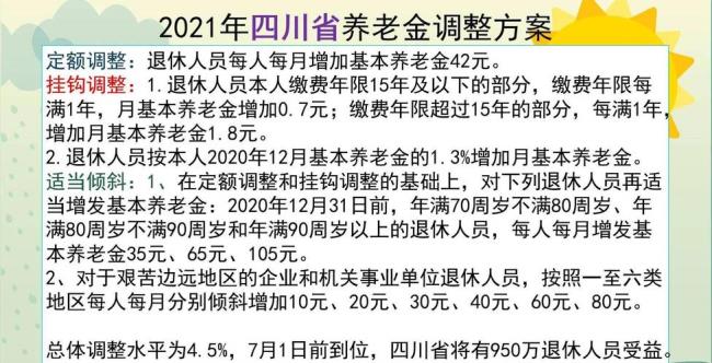 1920年江西省退休养老金调整方案