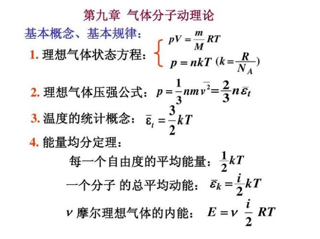 关于能量均分定理