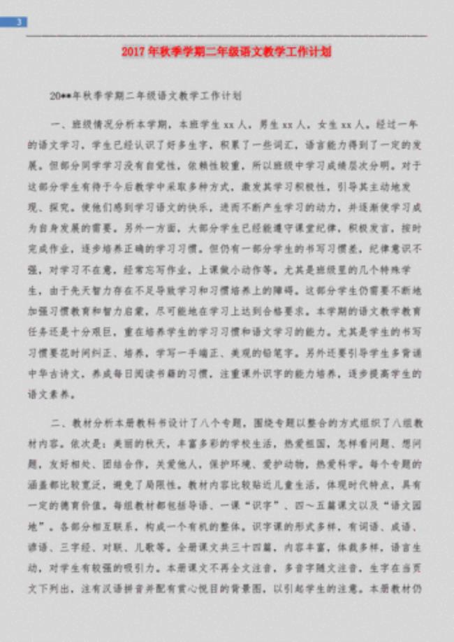 二年级语文知识简报怎么做